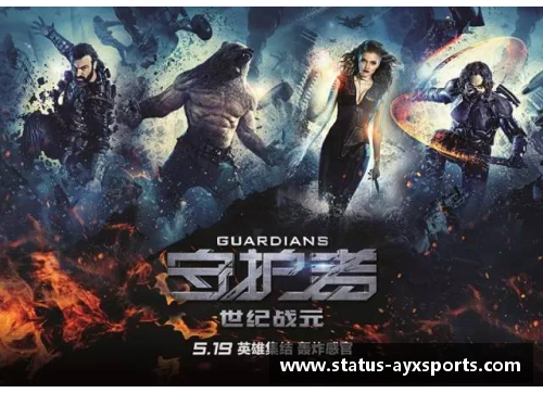 AYX爱游戏球门守护者的视角：扼守球门，捍卫胜利 - 副本