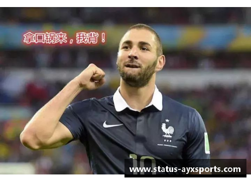 AYX爱游戏塞翁失马焉知非福？本泽马缺席世界杯并不会给法国队带来危机