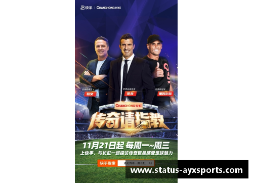 AYX爱游戏马龙：从青涩少年到足坛巨星的传奇旅程 - 副本